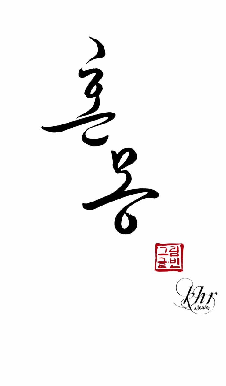 Hỗn Mộng 12 trang 18