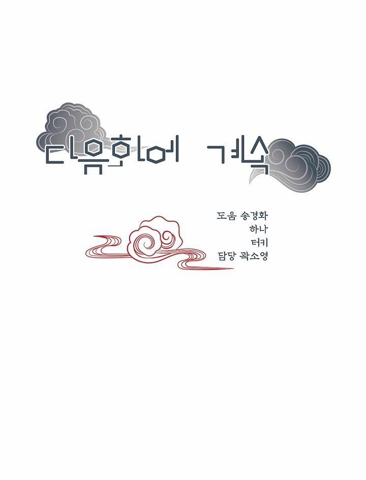 Hôn Nhân Bị Đánh Cắp Của Hồ Ly 10 trang 41