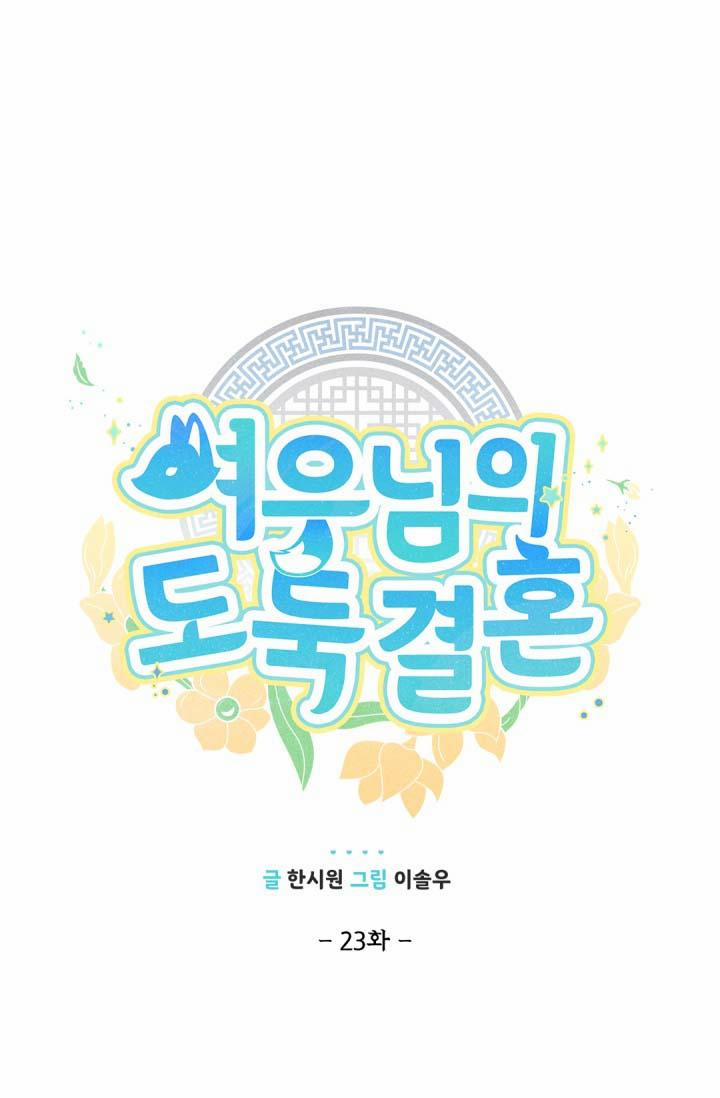 Hôn Nhân Bị Đánh Cắp Của Hồ Ly 23 trang 5