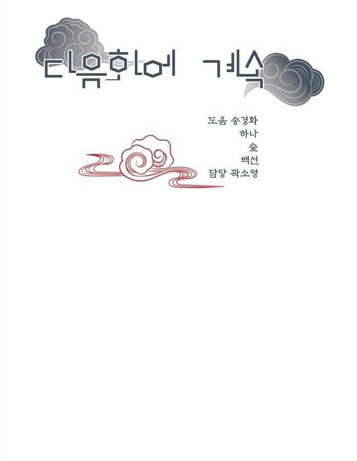 Hôn Nhân Bị Đánh Cắp Của Hồ Ly 24 trang 26