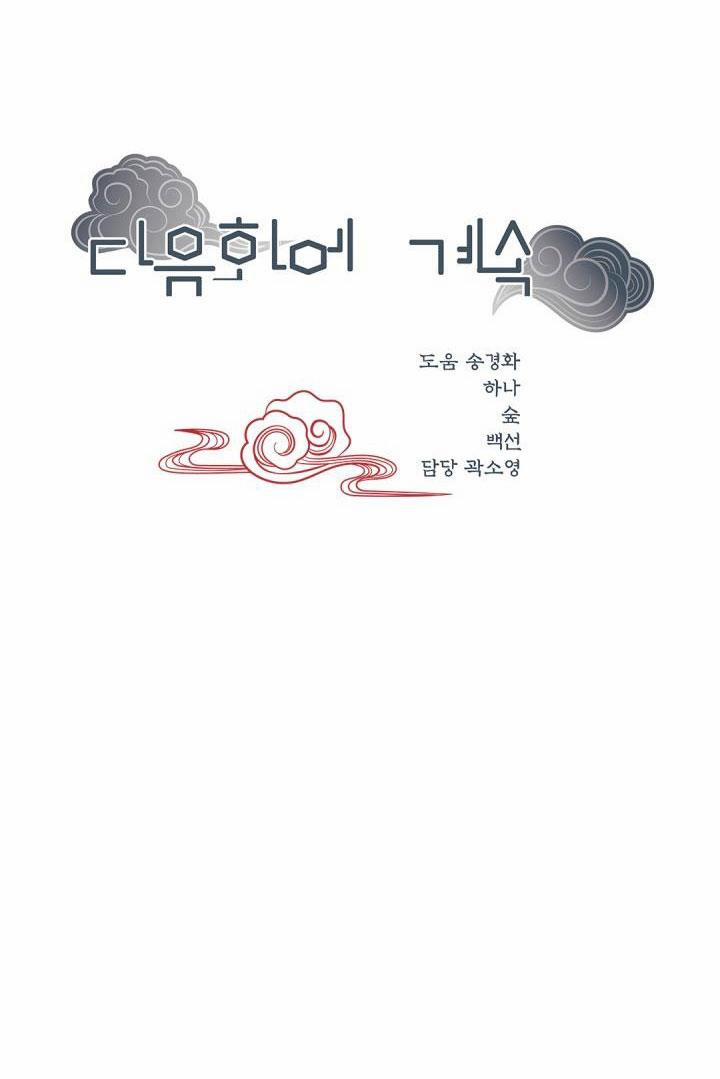 Hôn Nhân Bị Đánh Cắp Của Hồ Ly 30 trang 45