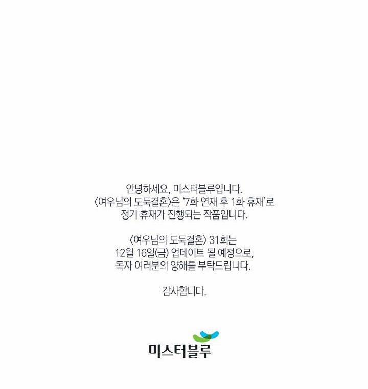 Hôn Nhân Bị Đánh Cắp Của Hồ Ly 30 trang 46