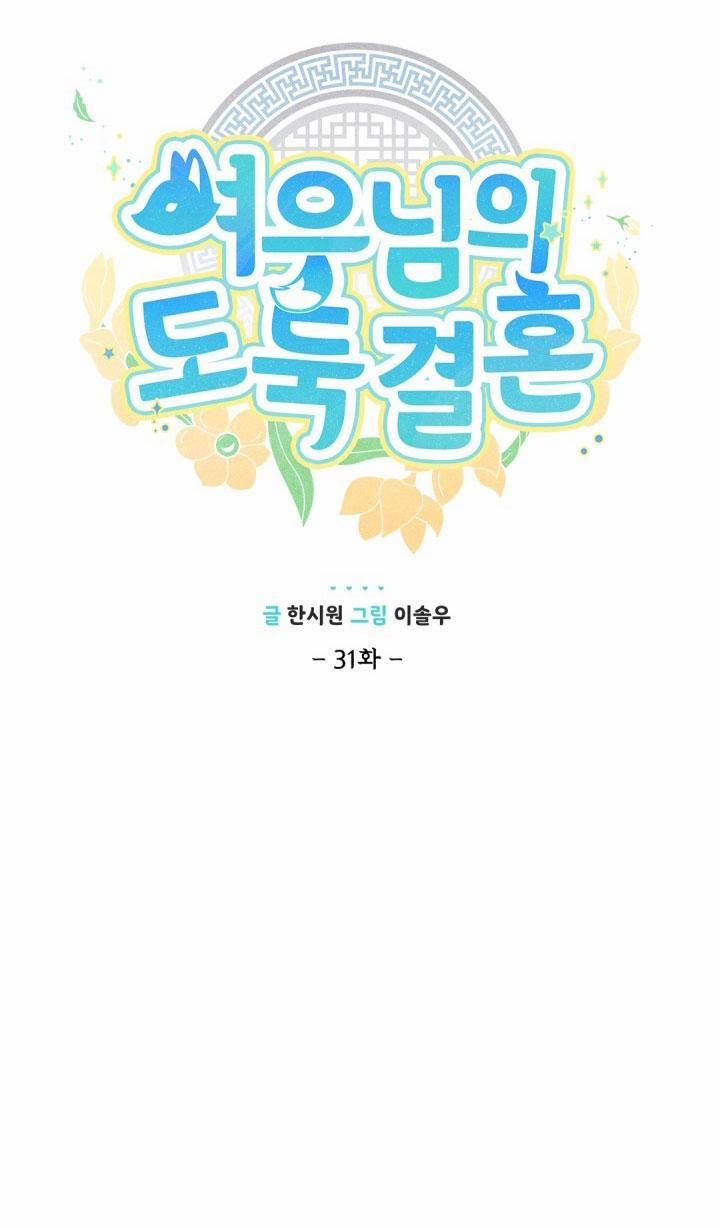 Hôn Nhân Bị Đánh Cắp Của Hồ Ly 31 trang 21