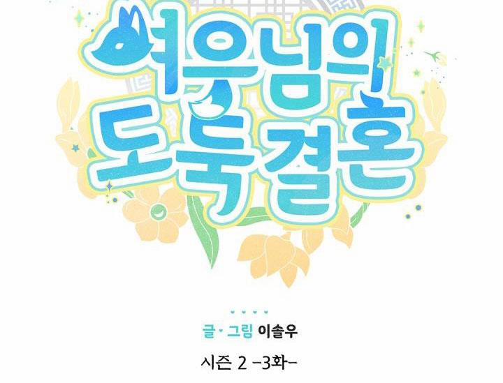 Hôn Nhân Bị Đánh Cắp Của Hồ Ly 34 trang 23