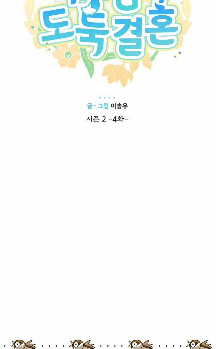 Hôn Nhân Bị Đánh Cắp Của Hồ Ly 35 trang 21