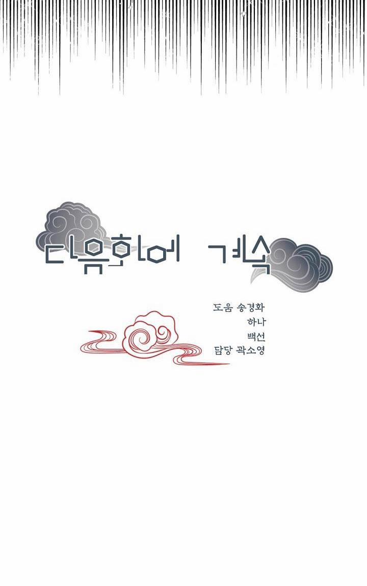 Hôn Nhân Bị Đánh Cắp Của Hồ Ly 35 trang 87