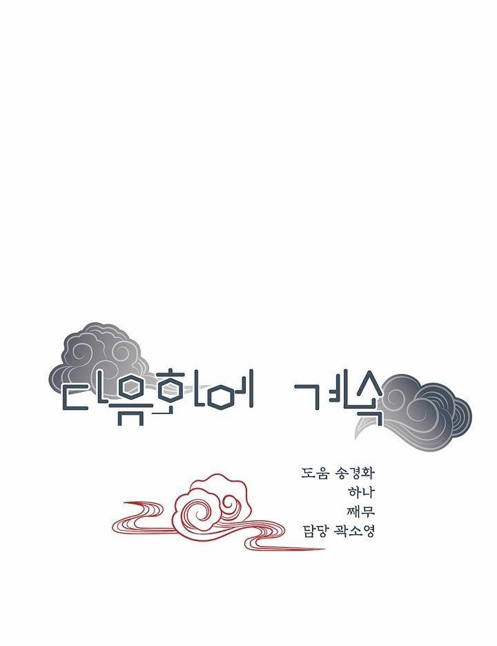 Hôn Nhân Bị Đánh Cắp Của Hồ Ly 4 trang 60