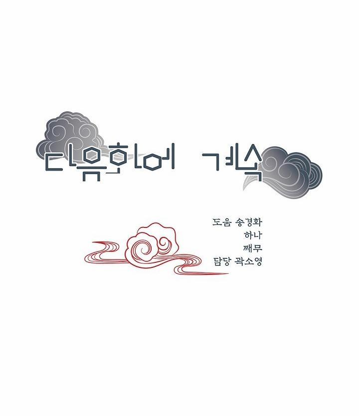 Hôn Nhân Bị Đánh Cắp Của Hồ Ly 8 trang 58