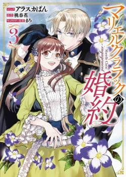 Đọc truyện tranh Hôn Nhân Của Marielle Clarac