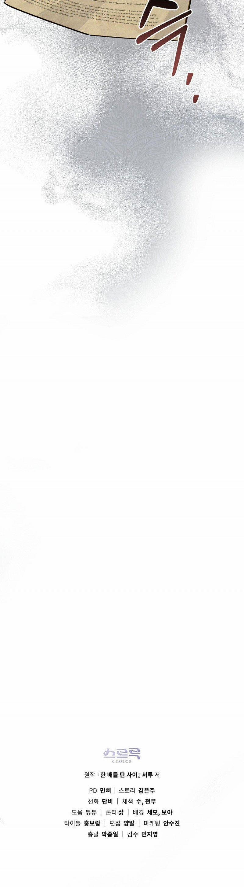 Hôn Nhân Giả Dối 3.2 trang 11