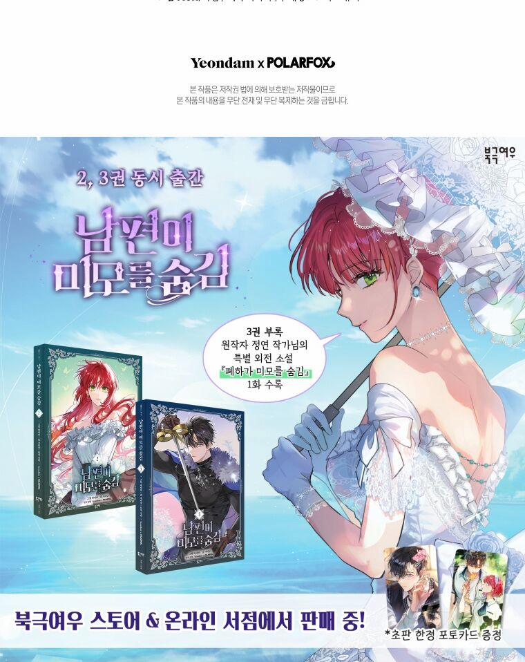 Hôn Phu Ẩn Sắc 106.2 trang 48