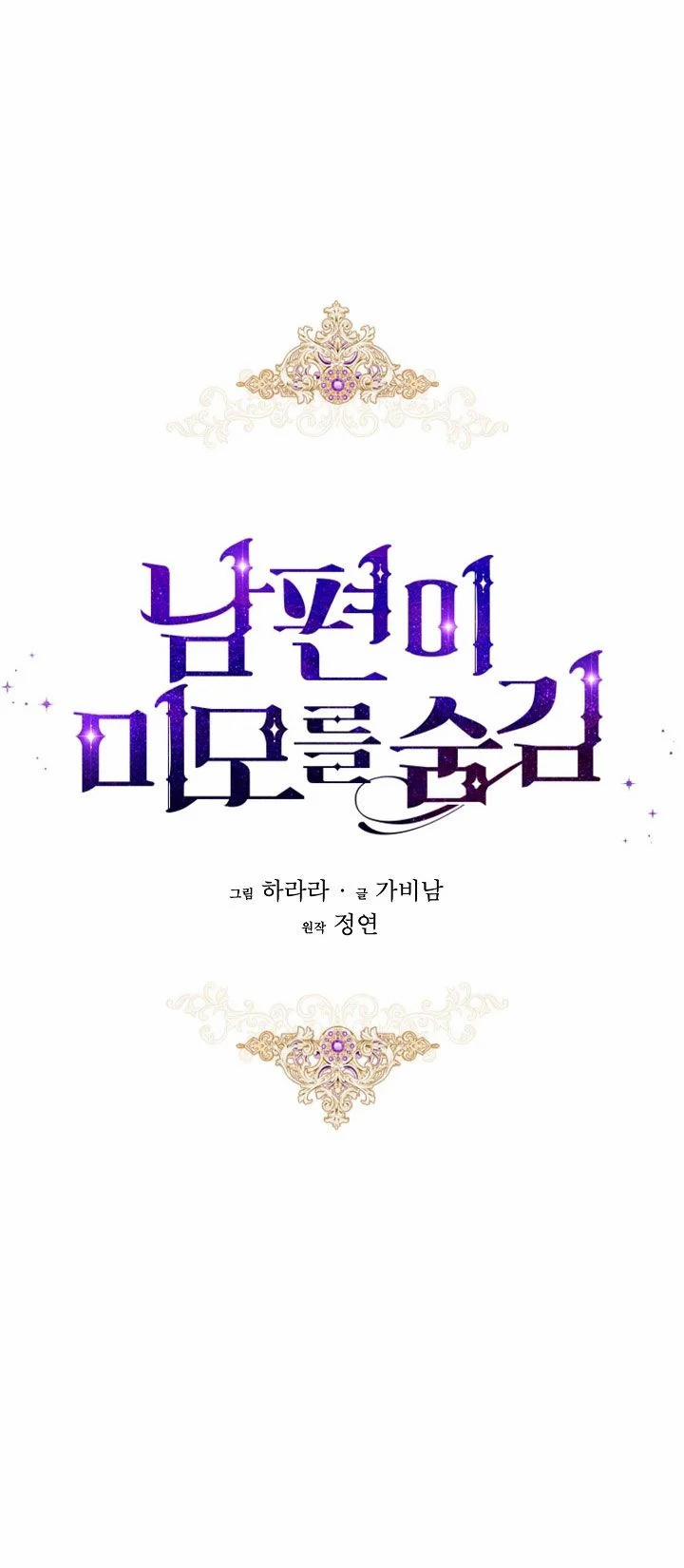 Hôn Phu Ẩn Sắc 59 trang 20