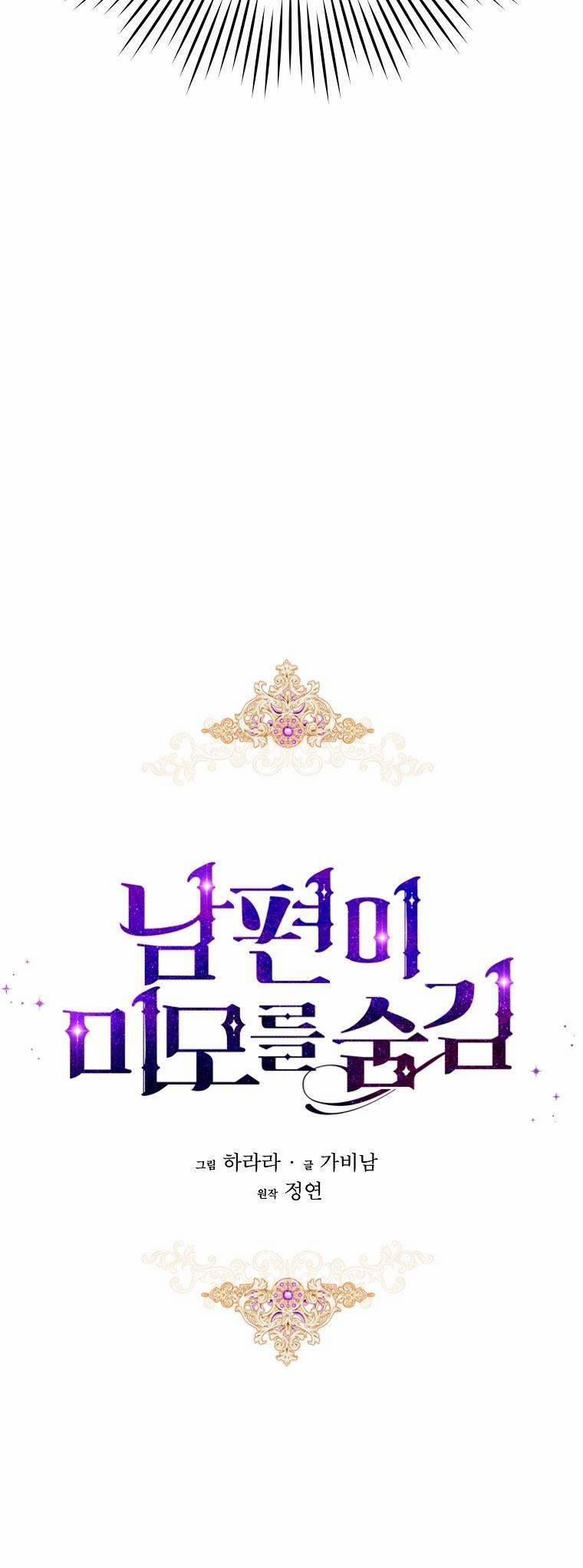 Hôn Phu Ẩn Sắc 81 trang 4