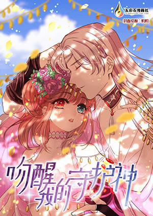 Hôn Thần Hộ Mệnh Của Tôi 0 trang 0