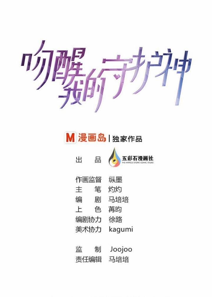 Hôn Thần Hộ Mệnh Của Tôi 0 trang 1