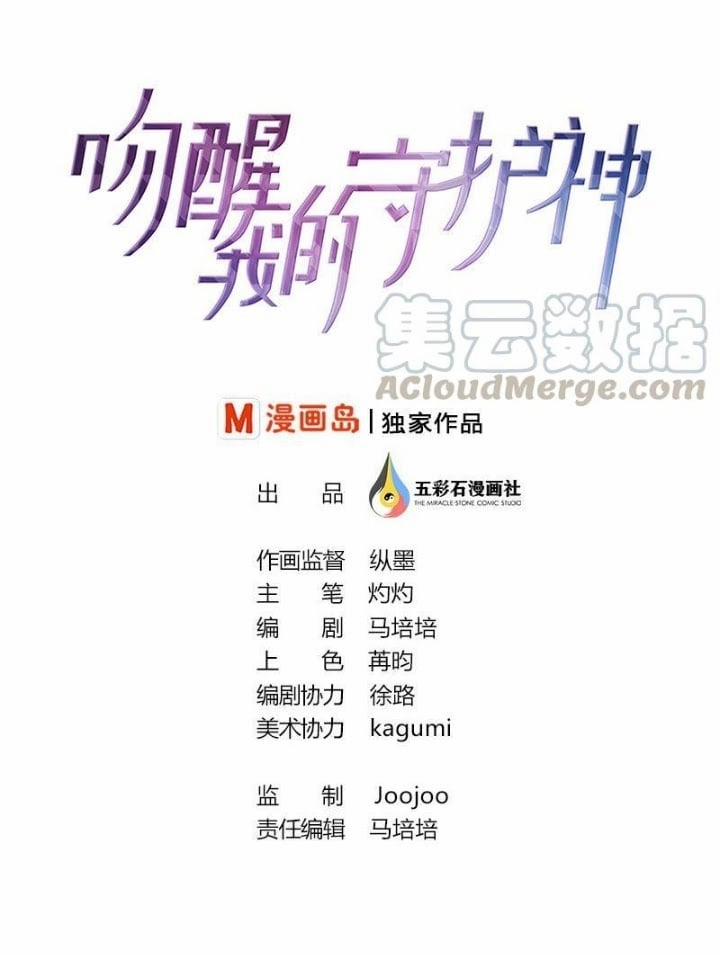 Hôn Thần Hộ Mệnh Của Tôi 1 trang 1