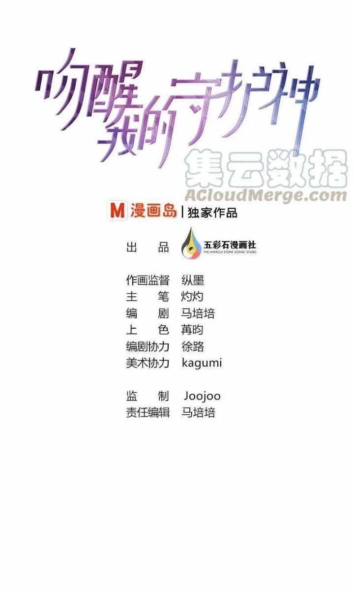 Hôn Thần Hộ Mệnh Của Tôi 2 trang 1