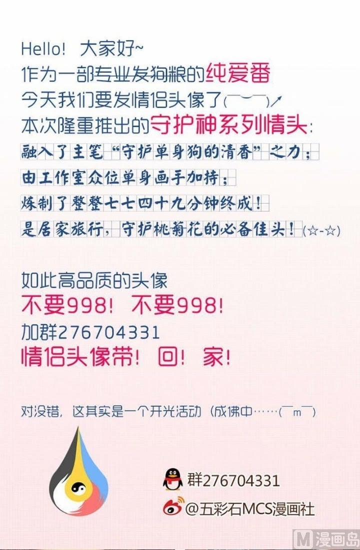 Hôn Thần Hộ Mệnh Của Tôi 3 trang 32