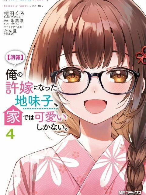 Hôn Thê Nhạt Nhẽo Của Tôi Chỉ Đáng Yêu Khi Ở Nhà 17 trang 0