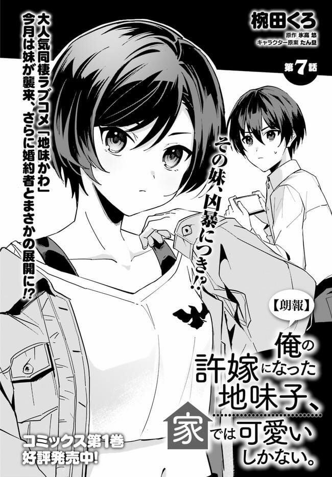 Hôn Thê Nhạt Nhẽo Của Tôi Chỉ Đáng Yêu Khi Ở Nhà 7 trang 2