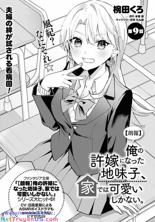 Hôn Thê Nhạt Nhẽo Của Tôi Chỉ Đáng Yêu Khi Ở Nhà 9 trang 1