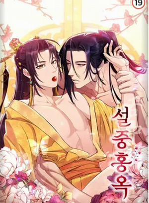 Đọc truyện tranh Hồng Ngọc Giữa Trời Tuyết