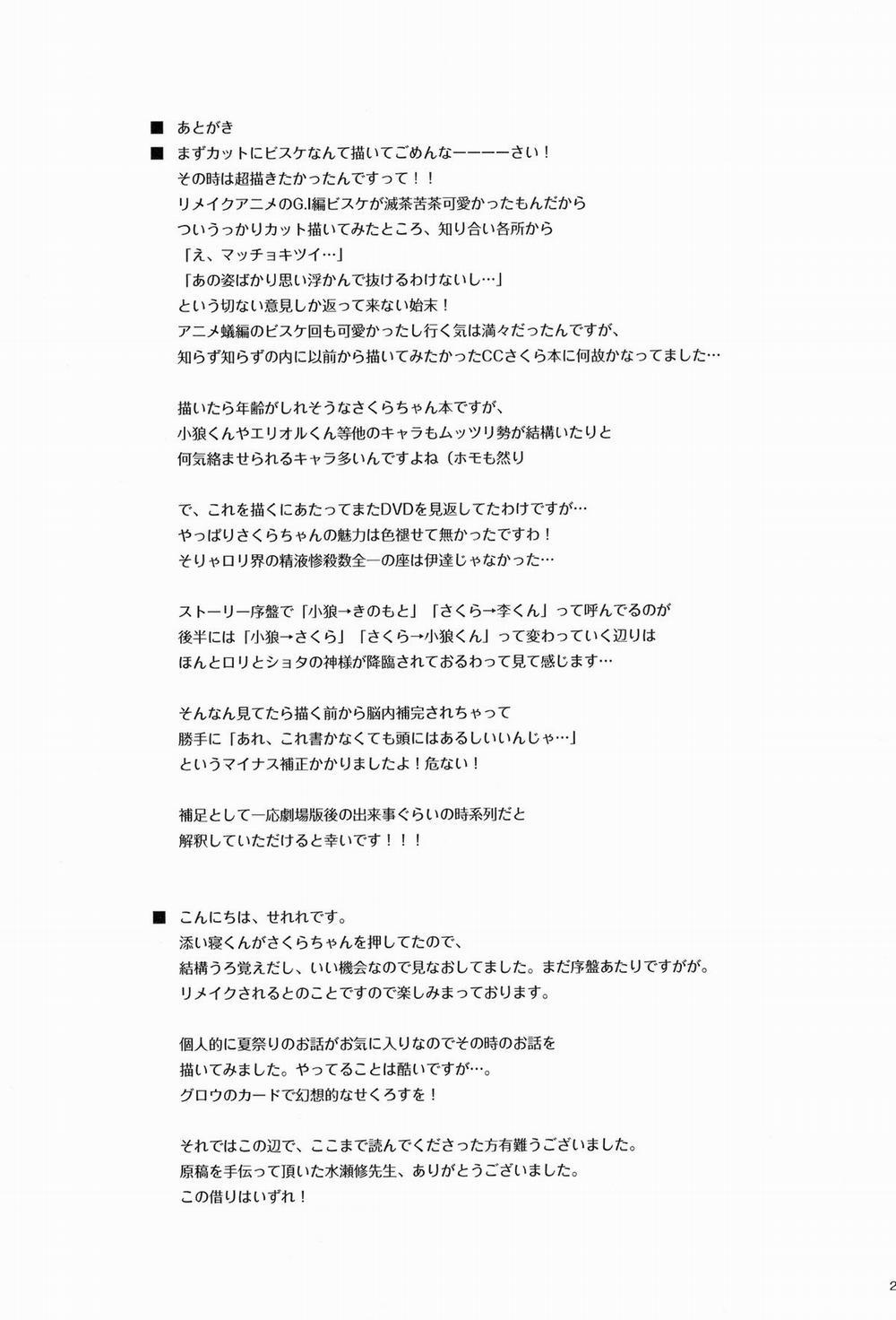 Honto no Watashi (Cardcaptor Sakura) Oneshot trang 25