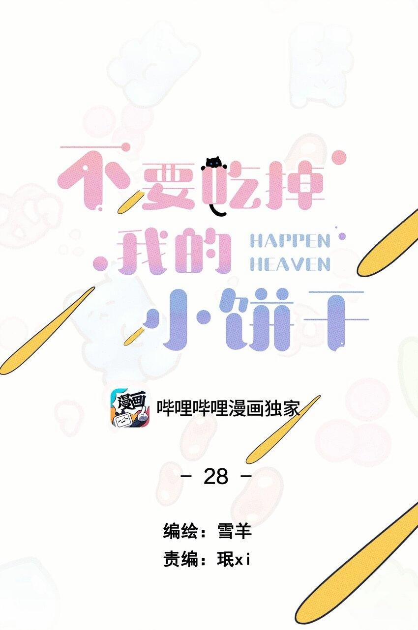 Hộp Bánh Quy Định Mệnh (END) 28 trang 12