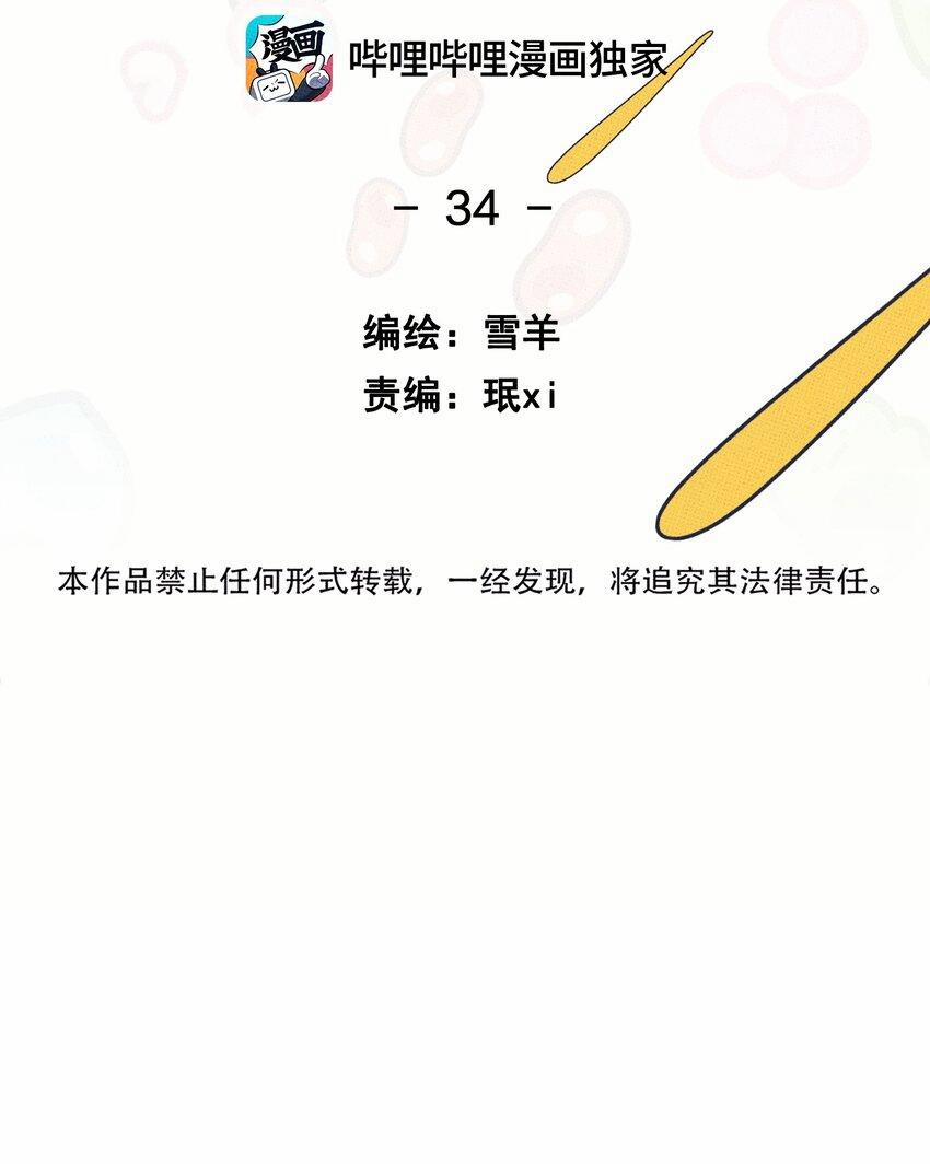 Hộp Bánh Quy Định Mệnh (END) 34 trang 10