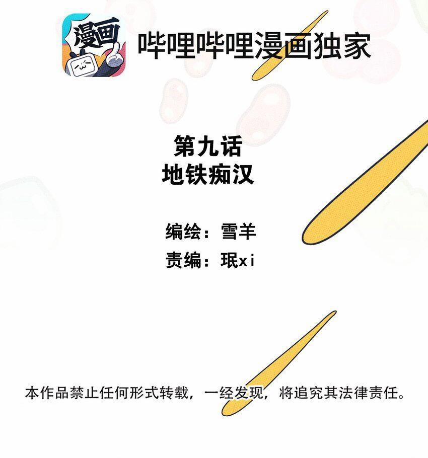 Hộp Bánh Quy Định Mệnh (END) 9 trang 25