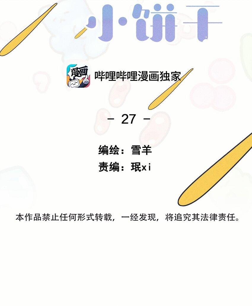 Hộp Bánh Quy Định Mệnh 27 trang 13