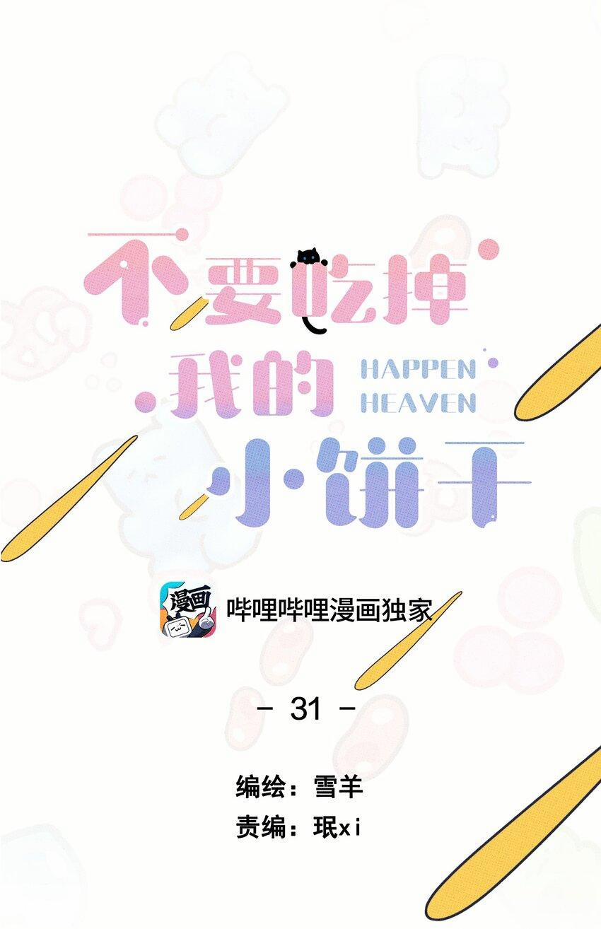 Hộp Bánh Quy Định Mệnh 31 trang 8