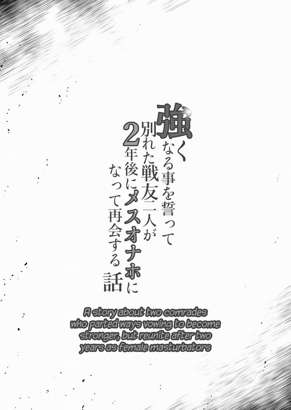 [Horieros no Ouchi (Horieros)] Câu chuyện về hai người bạn chiến đấu đã chia tay vì lời thề trở nên mạnh mẽ hơn, gặp lại nhau sau 2 năm trong hình dạng một con lợn nái 1 trang 1