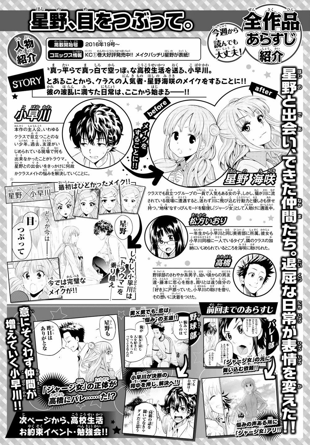 Hoshino, Me O Tsubette 18 trang 3