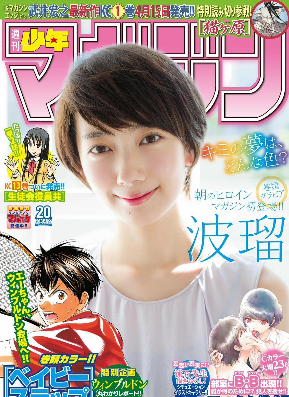 Hoshino, Me O Tsubette 2 trang 4