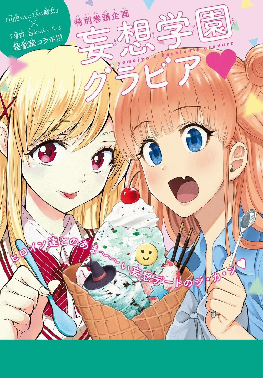 Hoshino, Me O Tsubette 24 trang 3