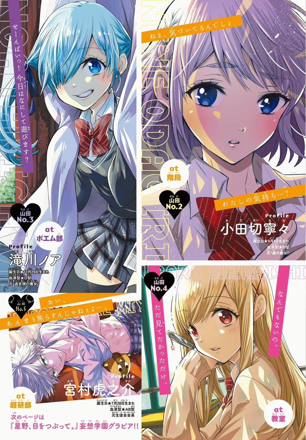 Hoshino, Me O Tsubette 24 trang 5