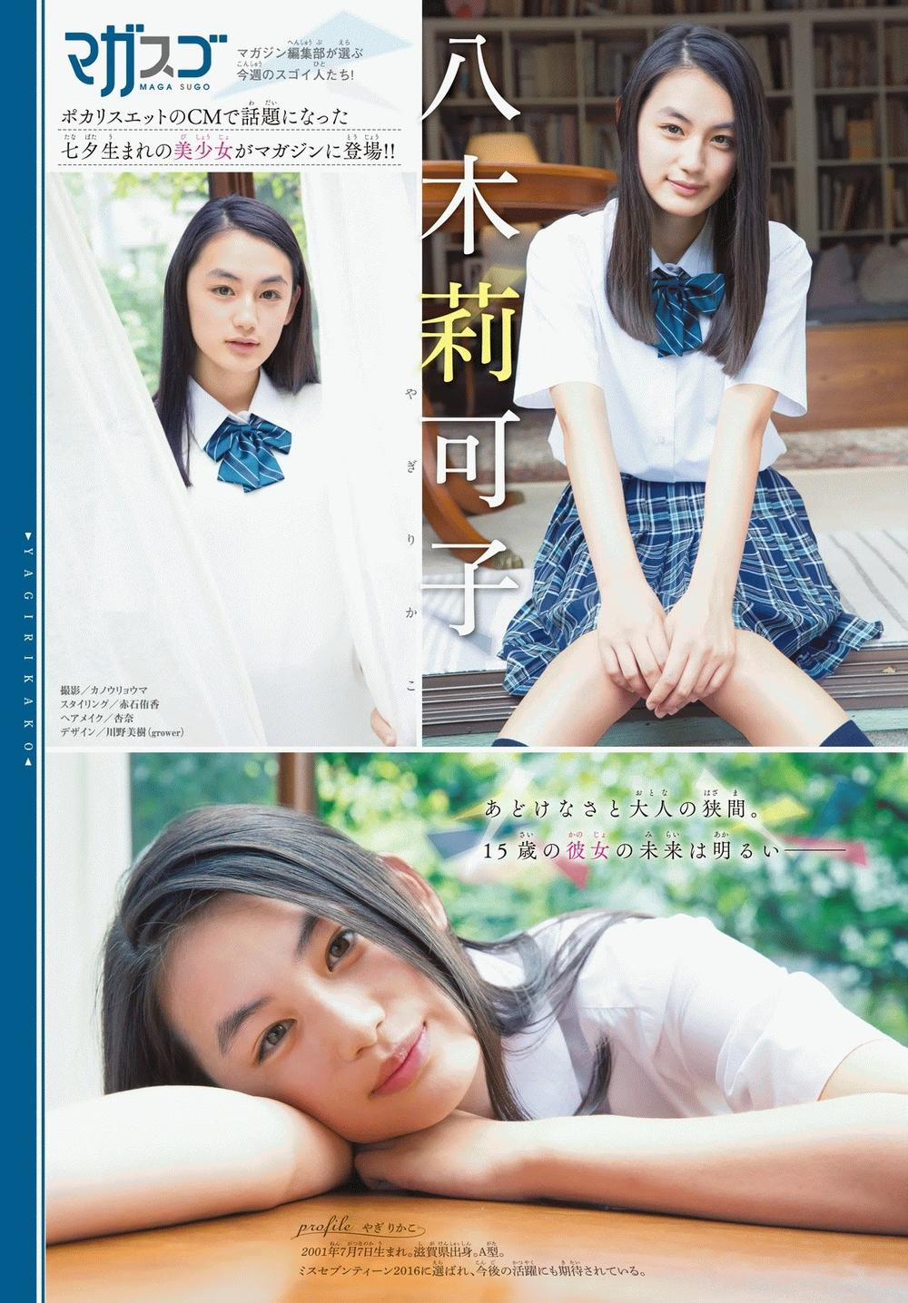 Hoshino, Me O Tsubette 24 trang 8