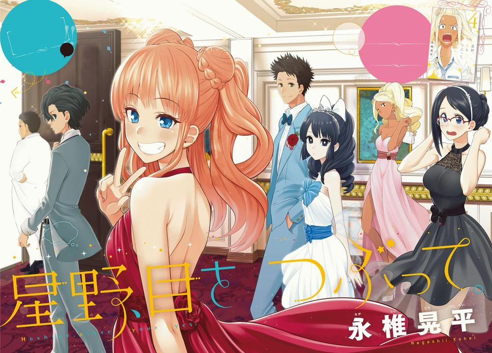 Hoshino, Me O Tsubette 39 trang 4