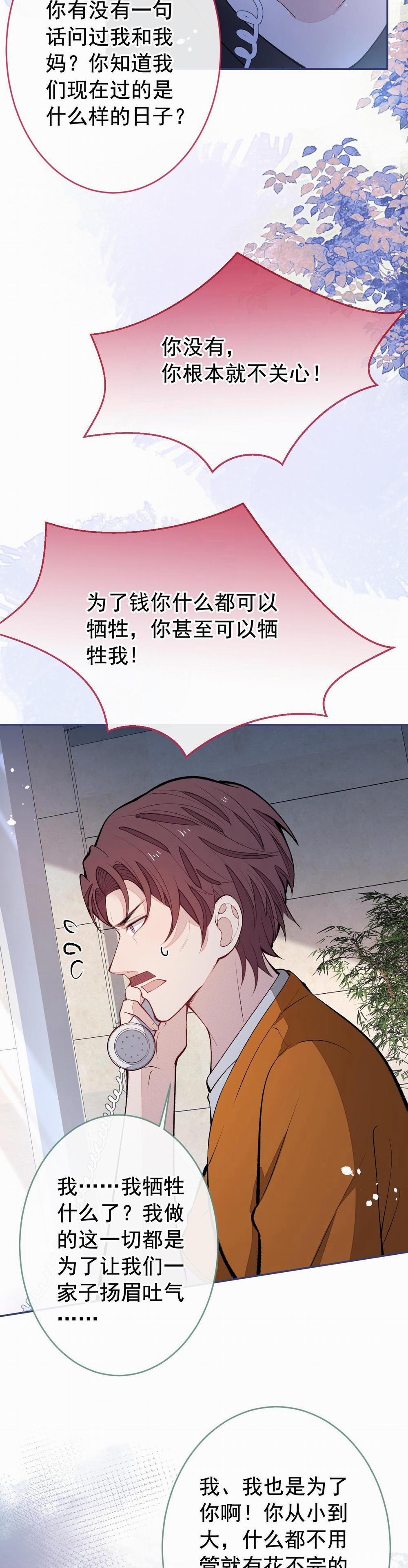 Hotsearch Của Ảnh Đế (END) 176 PN 3 trang 7