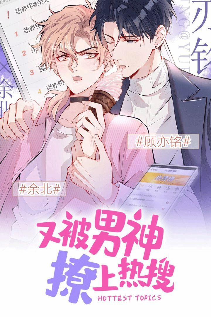 Hotsearch Của Ảnh Đế 143 trang 0