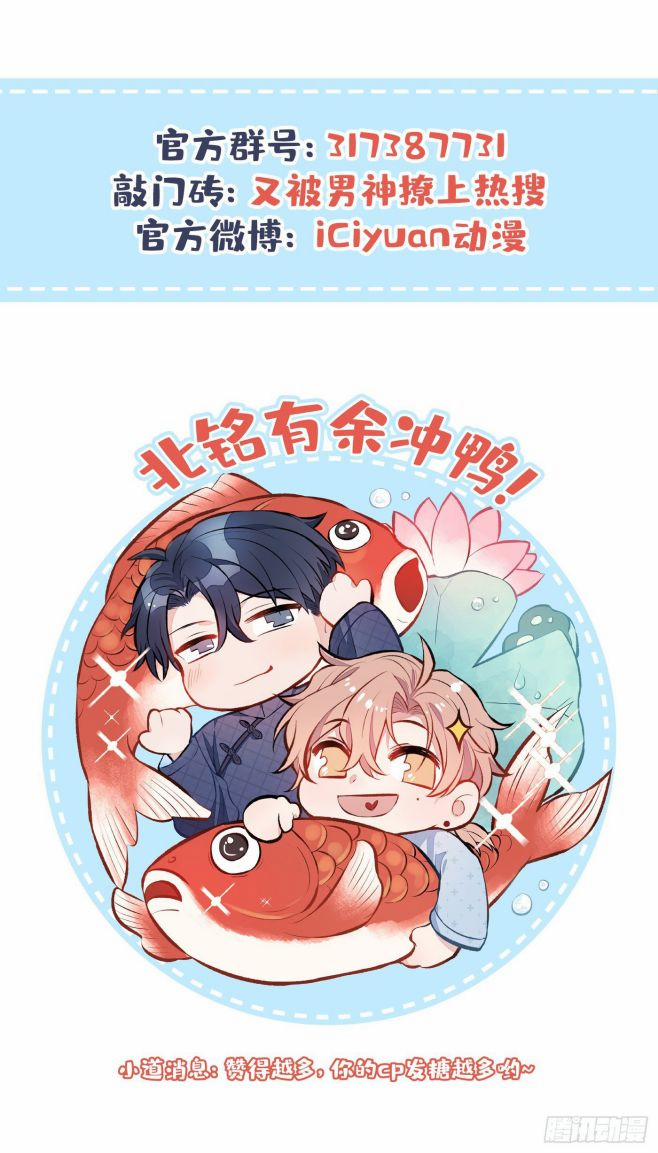 Hotsearch Của Ảnh Đế 46 trang 37