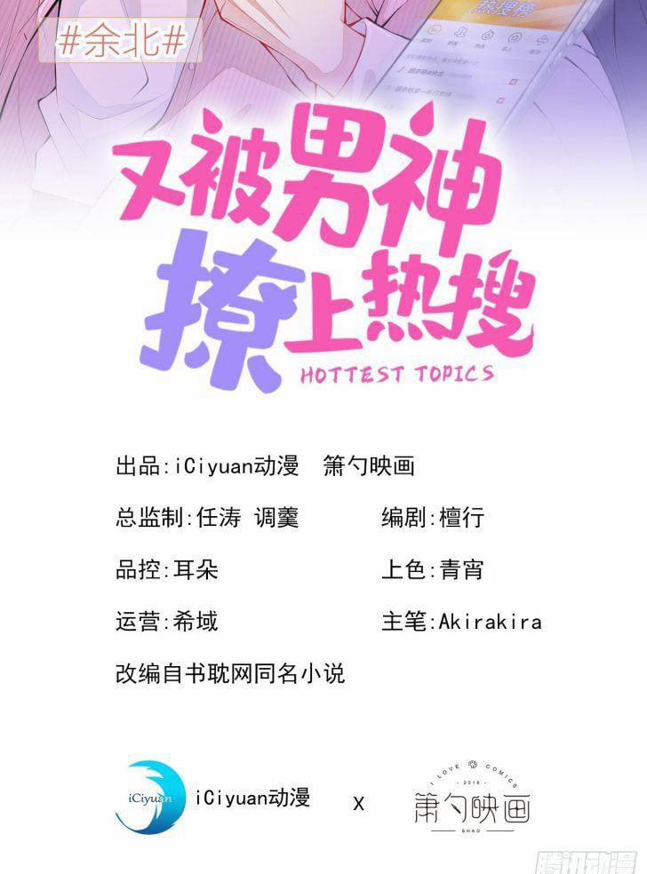 Hotsearch Của Ảnh Đế 73 trang 1