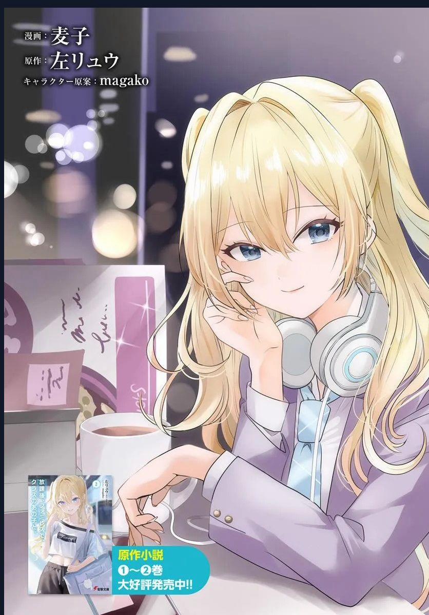 Houkago, Family Restaurant De, Class No Ano Ko To Chuong 1 trang 5