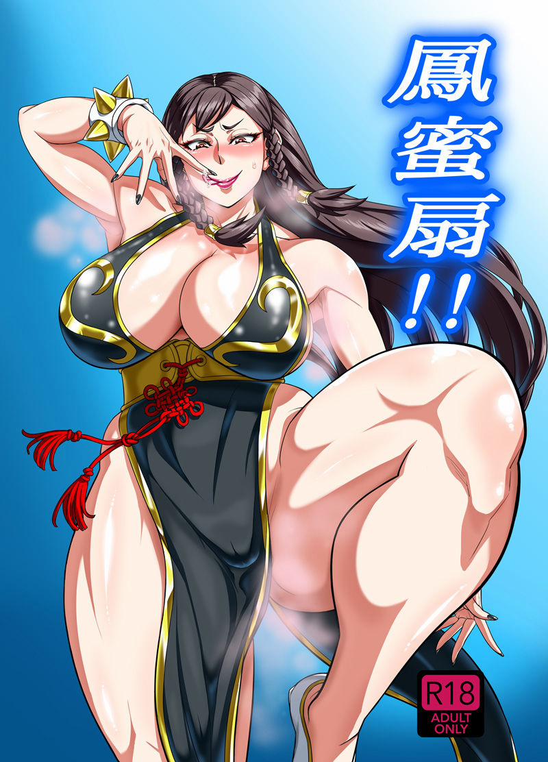 Houmitsusen!! (Street Fighter) Oneshot trang 26