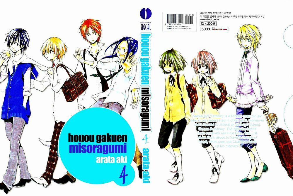 Houou Gakuen Misoragumi 18 trang 1