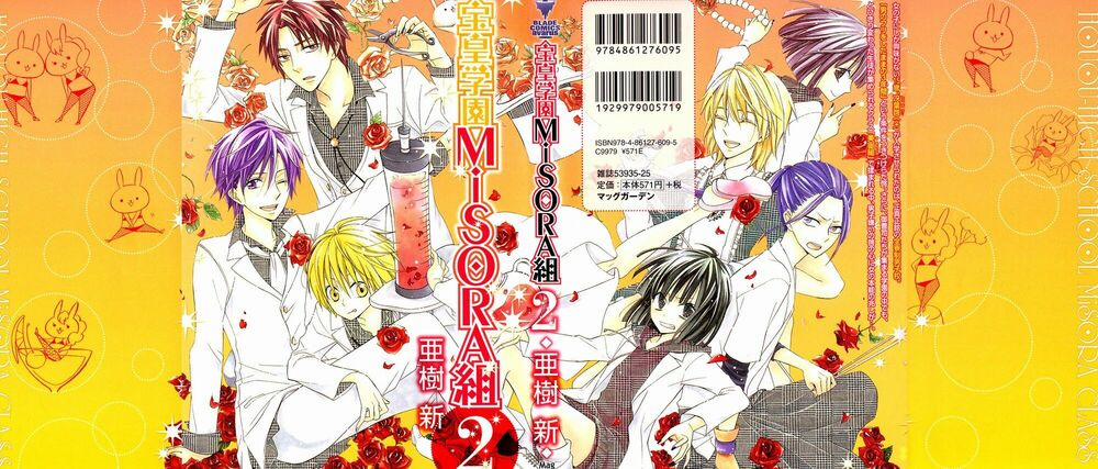 Houou Gakuen Misoragumi 7 trang 2