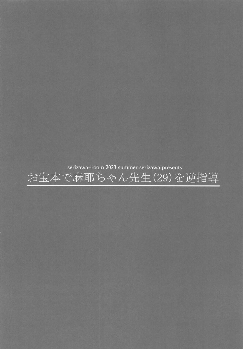 Huấn luyện Maya-sensei theo cuốn sách quý của tôi. Oneshot trang 15