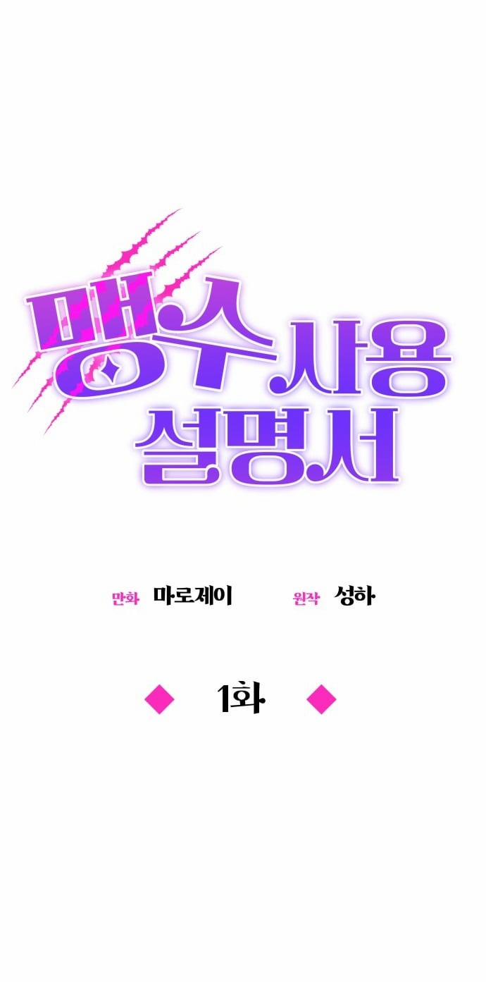 Hướng Dẫn Sử Dụng Mãnh Thú 1.1 trang 57