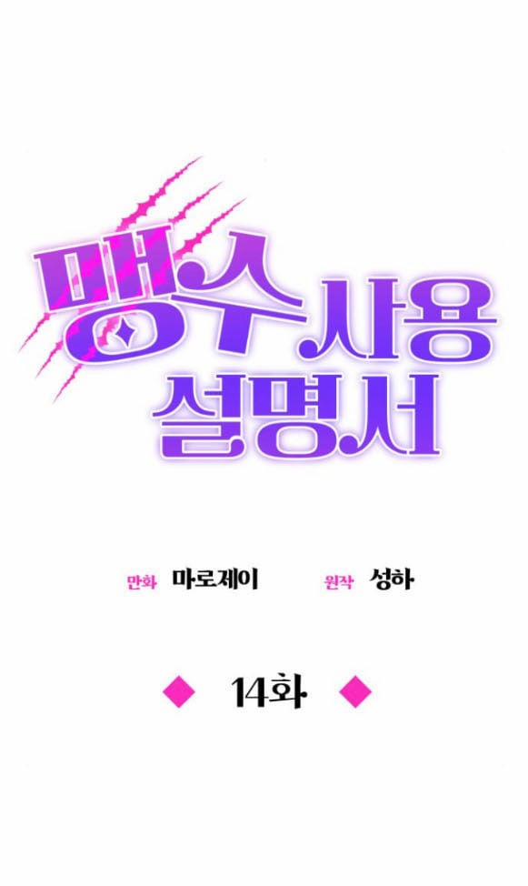 Hướng Dẫn Sử Dụng Mãnh Thú 14.1 trang 19